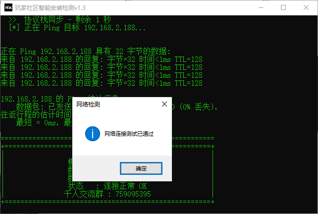 网络连接测试